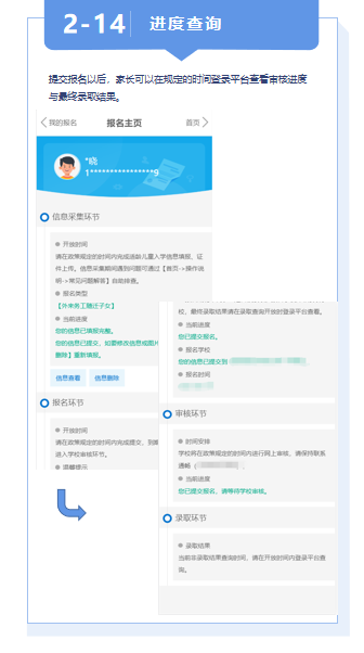 2023泗水义务教育入学服务平台操作手册