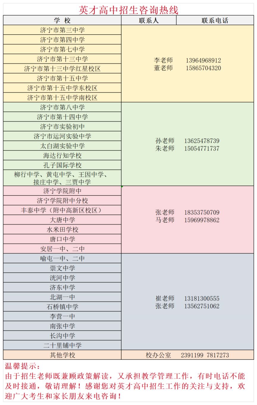 2024济宁任城区英才高级中学招生简章 2024济宁任城区英才高级中学