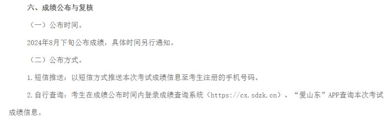 2024年山东合格考(学业考试)成绩查询时间(附官方查询) 2024年山东