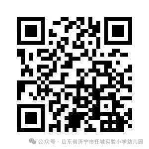 2025济宁市任城实验小学幼儿园秋季招生