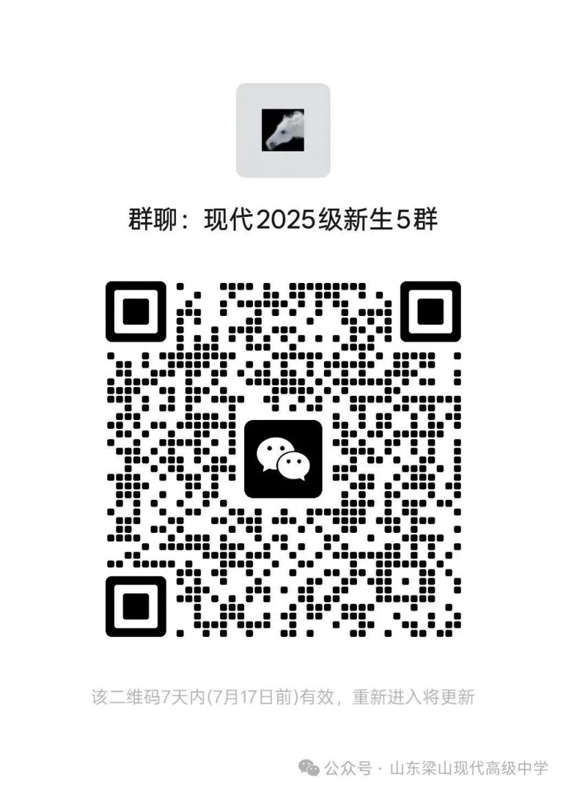 2025梁山现代高级中学第二批次录取报到公告