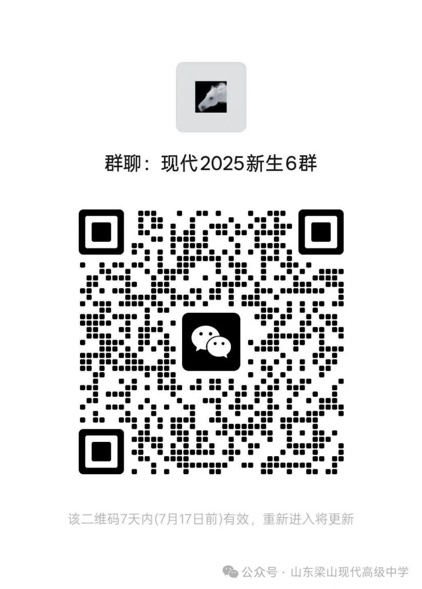 2025梁山现代高级中学第二批次录取报到公告