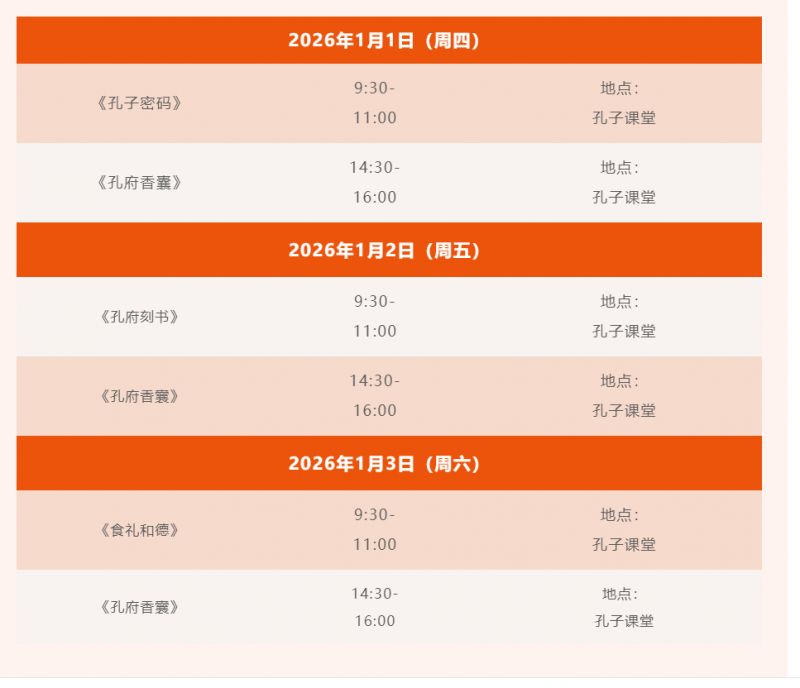 孔子博物馆2026年元旦假期开放安排