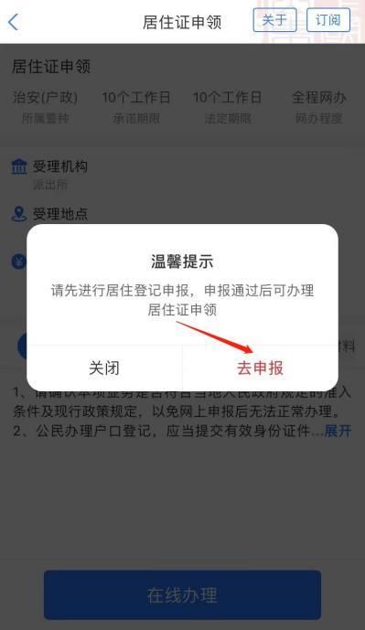 济宁居住证用爱山东app怎么办理？