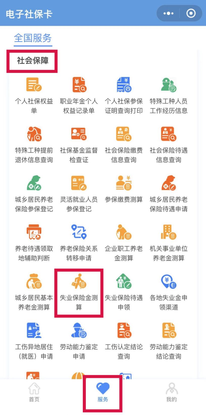 济宁电子社保卡怎么算能领多少失业金？