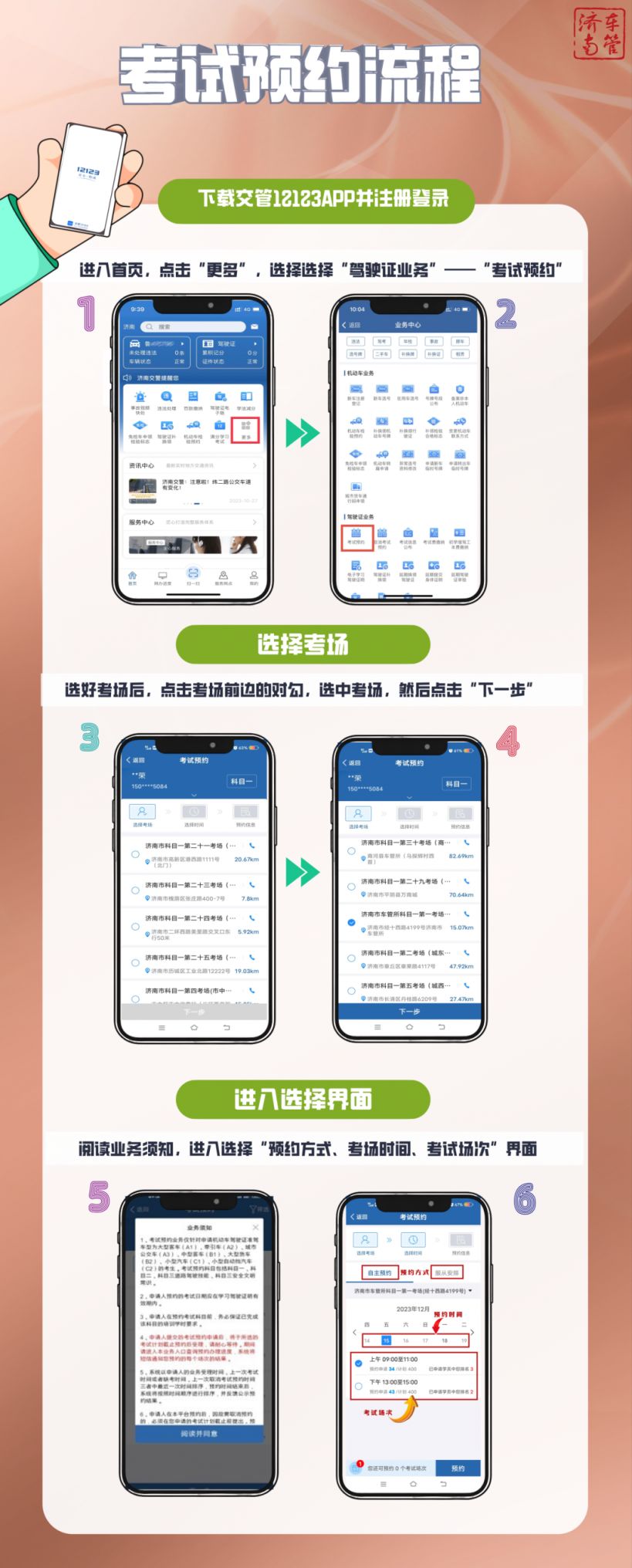 2024济宁五一驾考考场安排