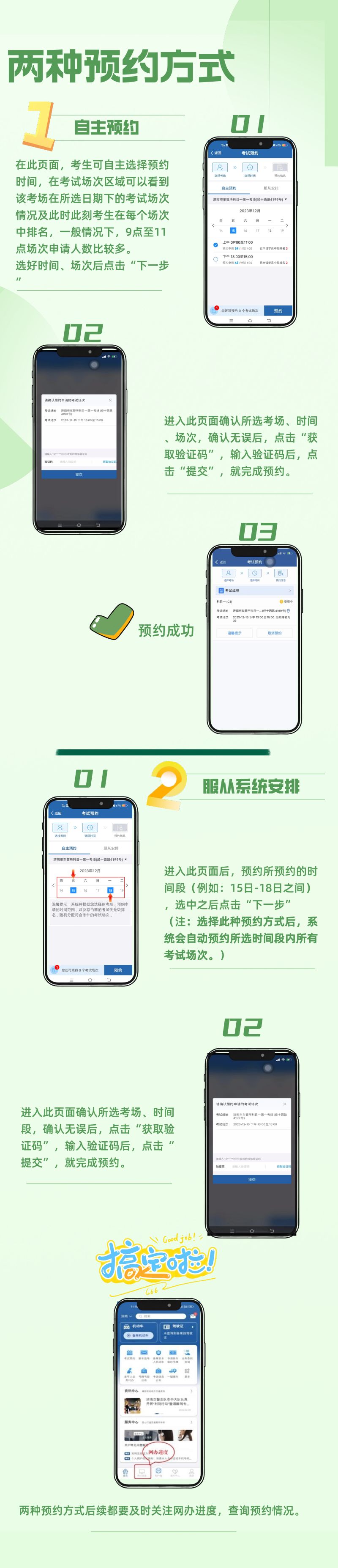 2024济宁五一驾考考场安排