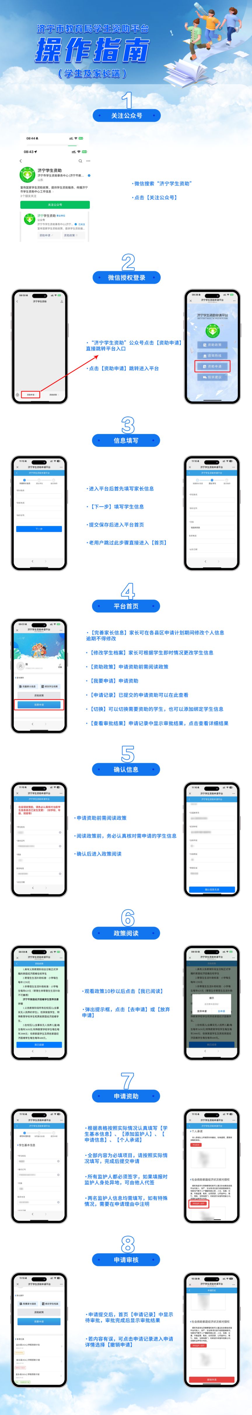 济宁市学生资助申请“掌上办”平台2026年春季学期开放公告