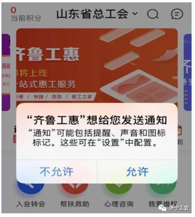 齐鲁工惠app济宁站下载认证流程