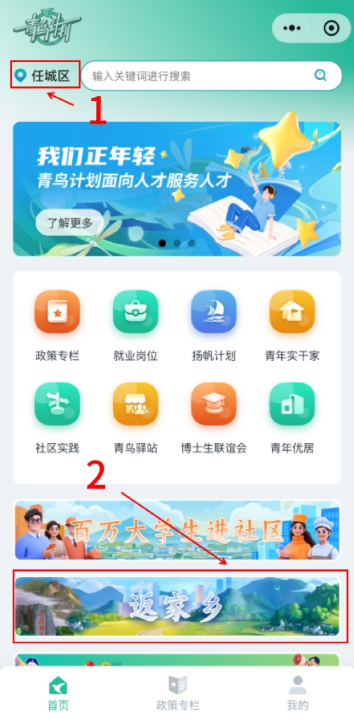 2025任城区暑假返家乡社会实践活动报名指南