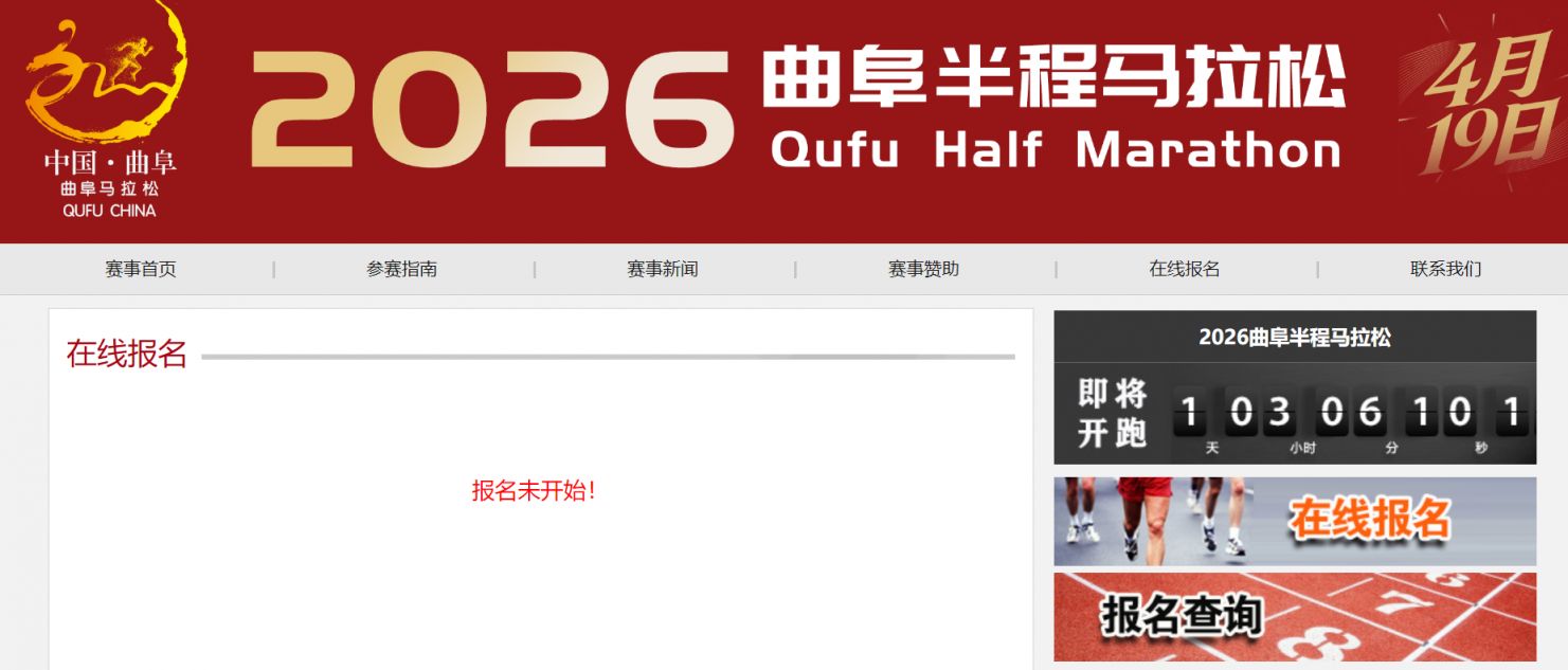 2026曲阜马拉松路跑运动员赛前体检表参考模板下载