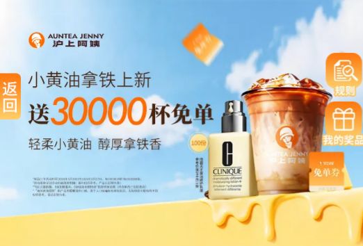 2026济宁沪上阿姨小黄油拿铁3万杯免单券活动（时间＋入口）