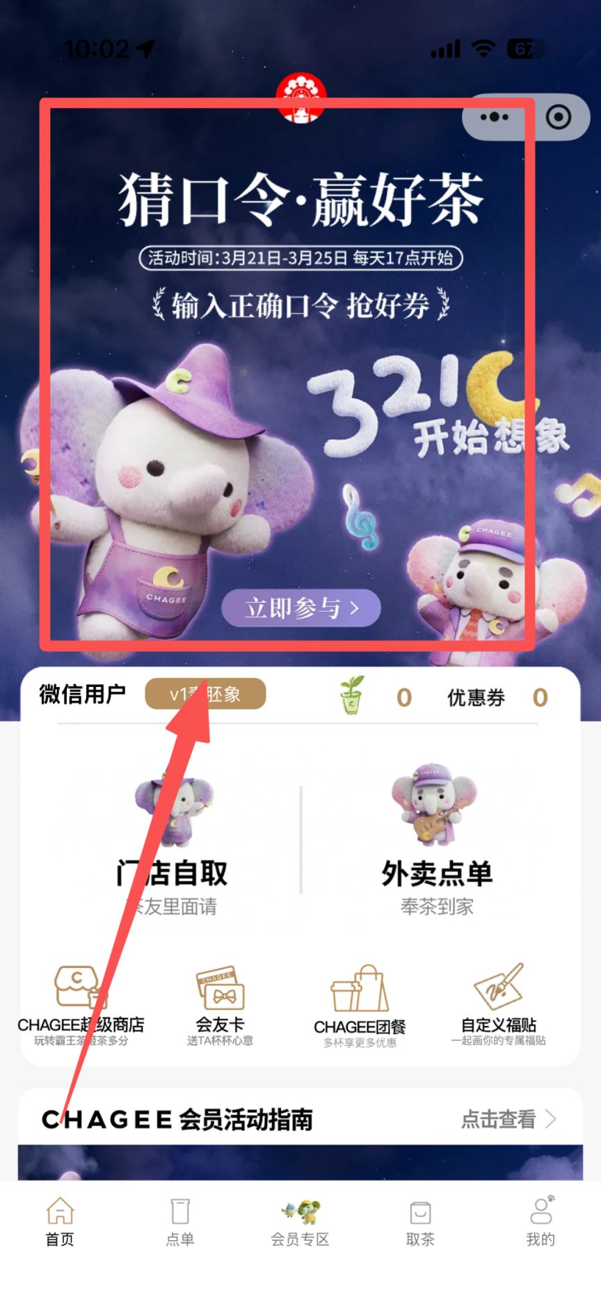 2026霸王茶姬猜口令抢50000份0.01元券（时间＋入口＋口令）
