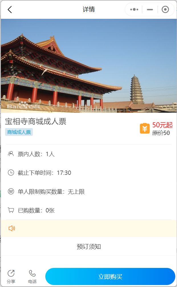 汶上宝相寺预约门票官网