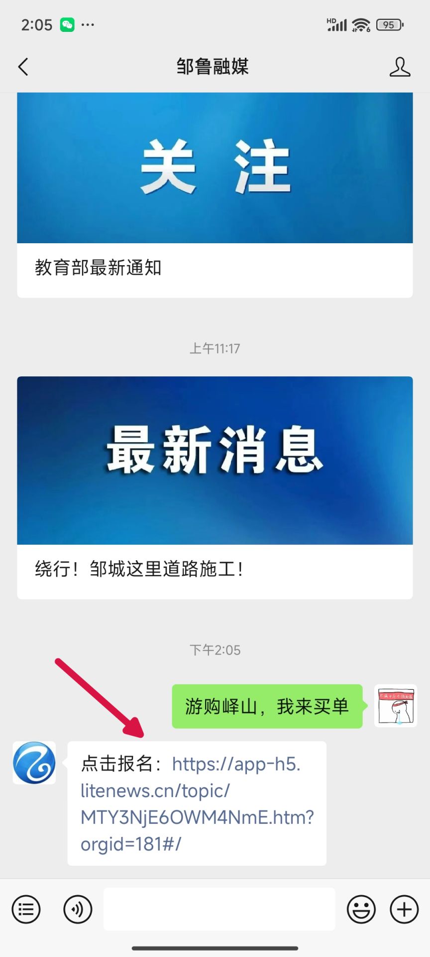 济宁邹城峄山桃花节免单活动