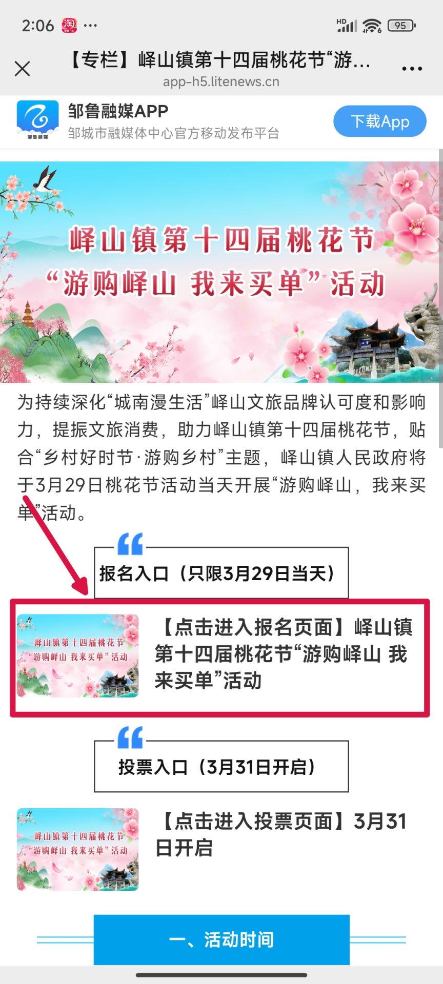 济宁邹城峄山桃花节免单活动