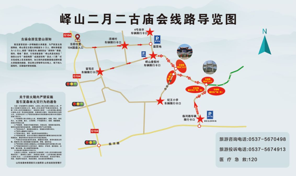 2026济宁峄山二月二古庙会旅游道路交通管制