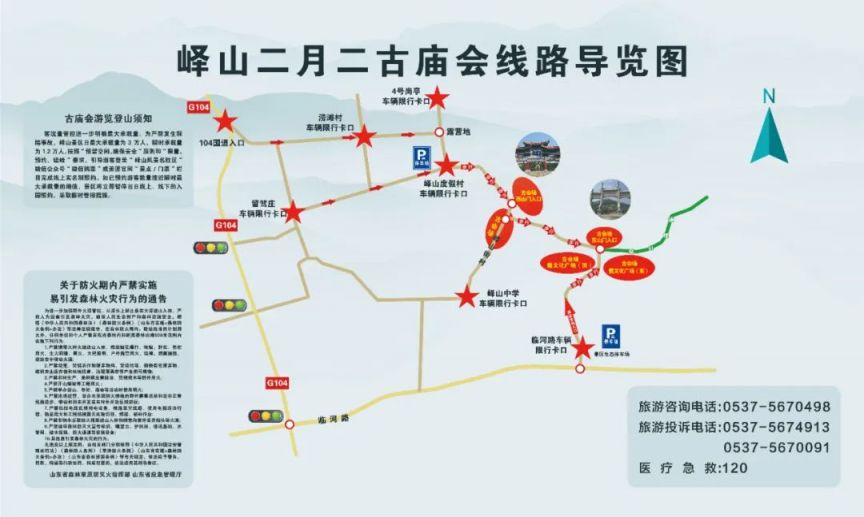 峄山风景名胜区交通管制期间,请广大市民群众,驾驶员提前规划出行路线