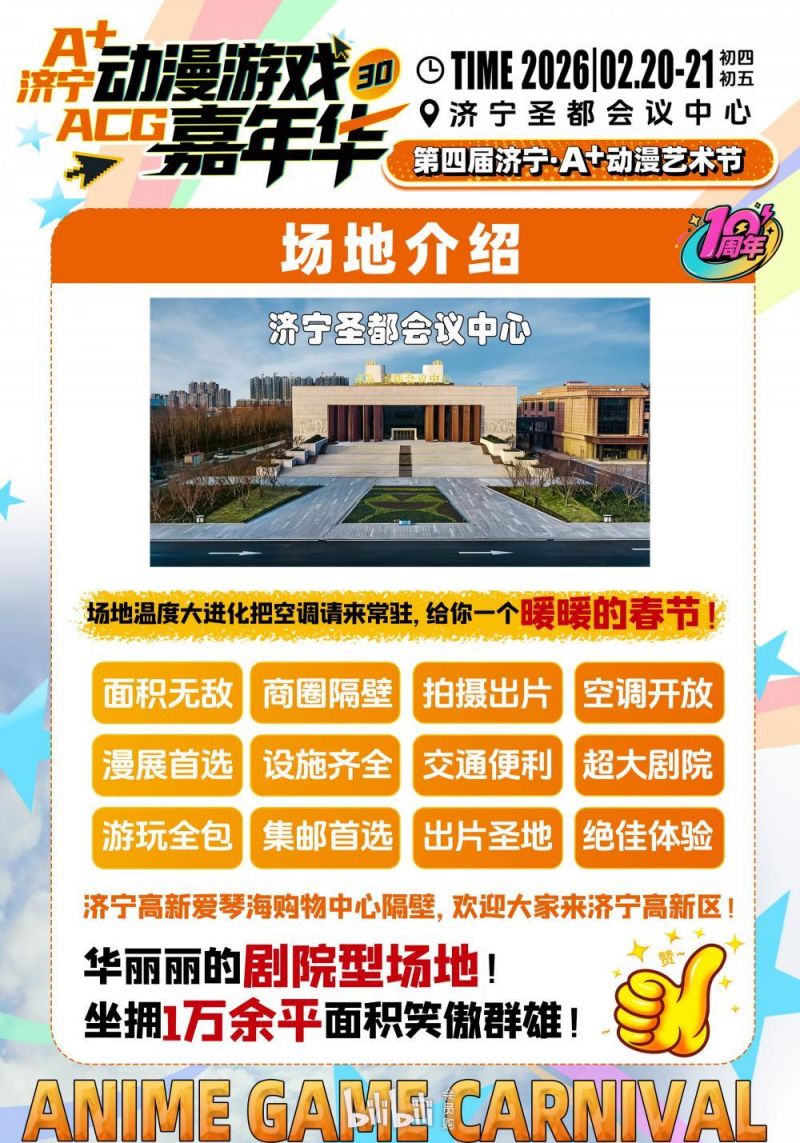 2026济宁动漫游戏嘉年华春节漫展