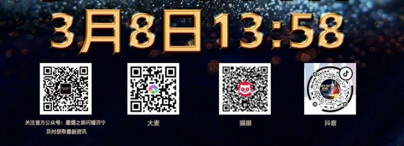 2026星熠之旅·闪耀济宁群星演唱会演出时间