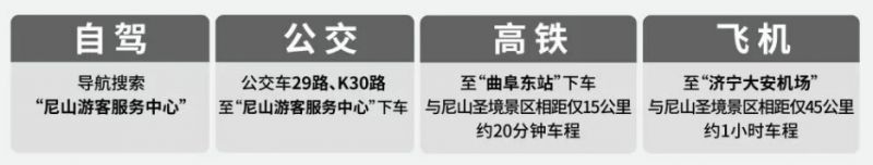 2026济宁尼山春假全国儿童免票活动（时间＋预约指南）