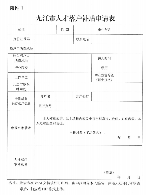 九江市人才落户补贴