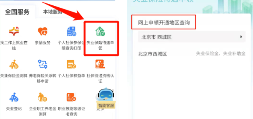 九江失业补助金如何申领？
