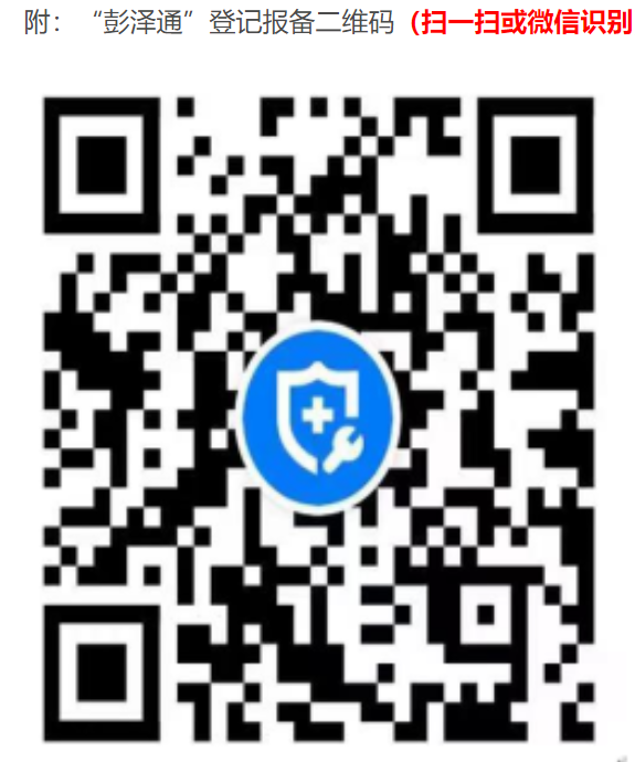九江彭泽县返乡人员如何报备？