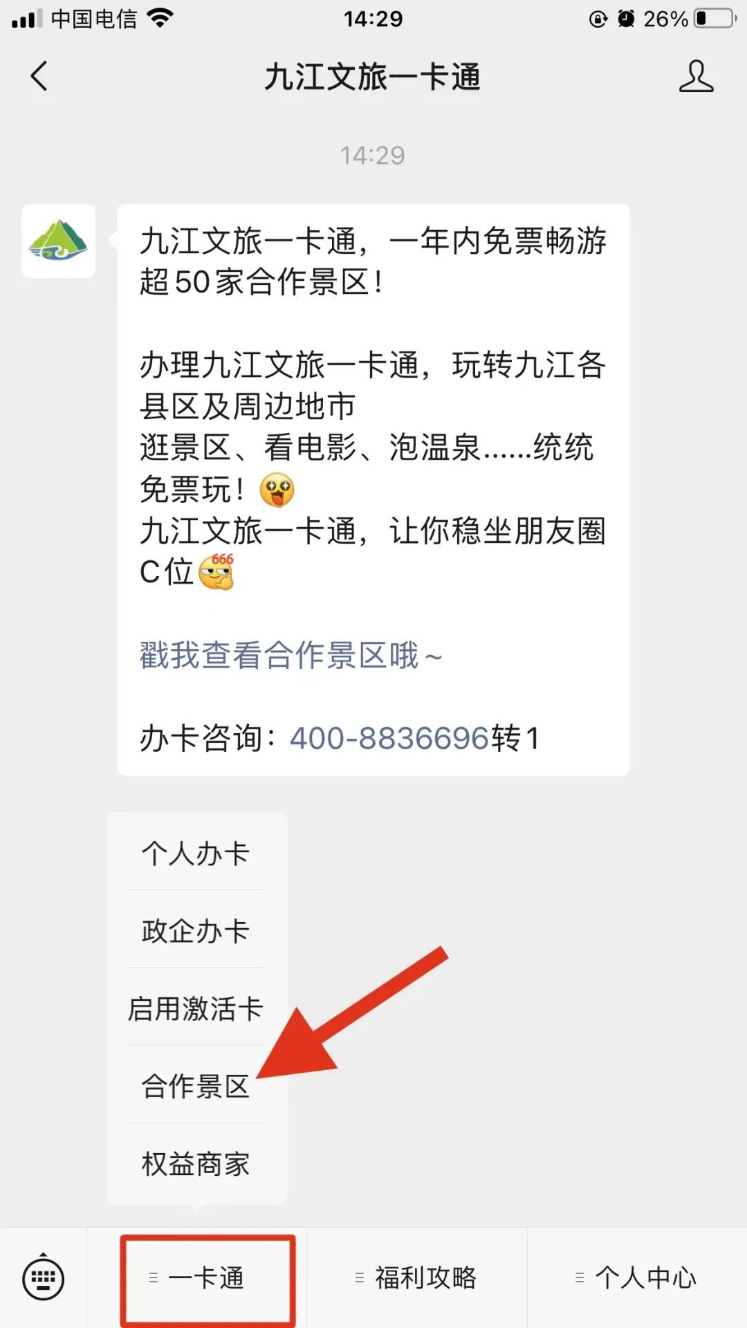 九江文旅一卡通在电影院如何使用？