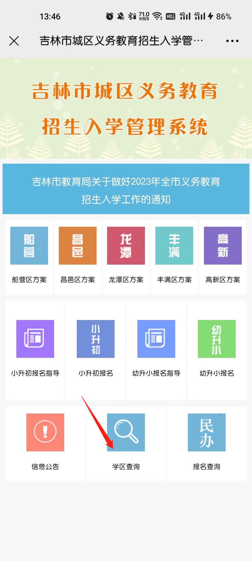 龙潭学区图片