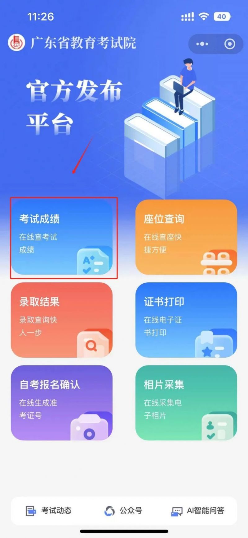 2025广东学考什么时候出成绩（查询入口 方法）