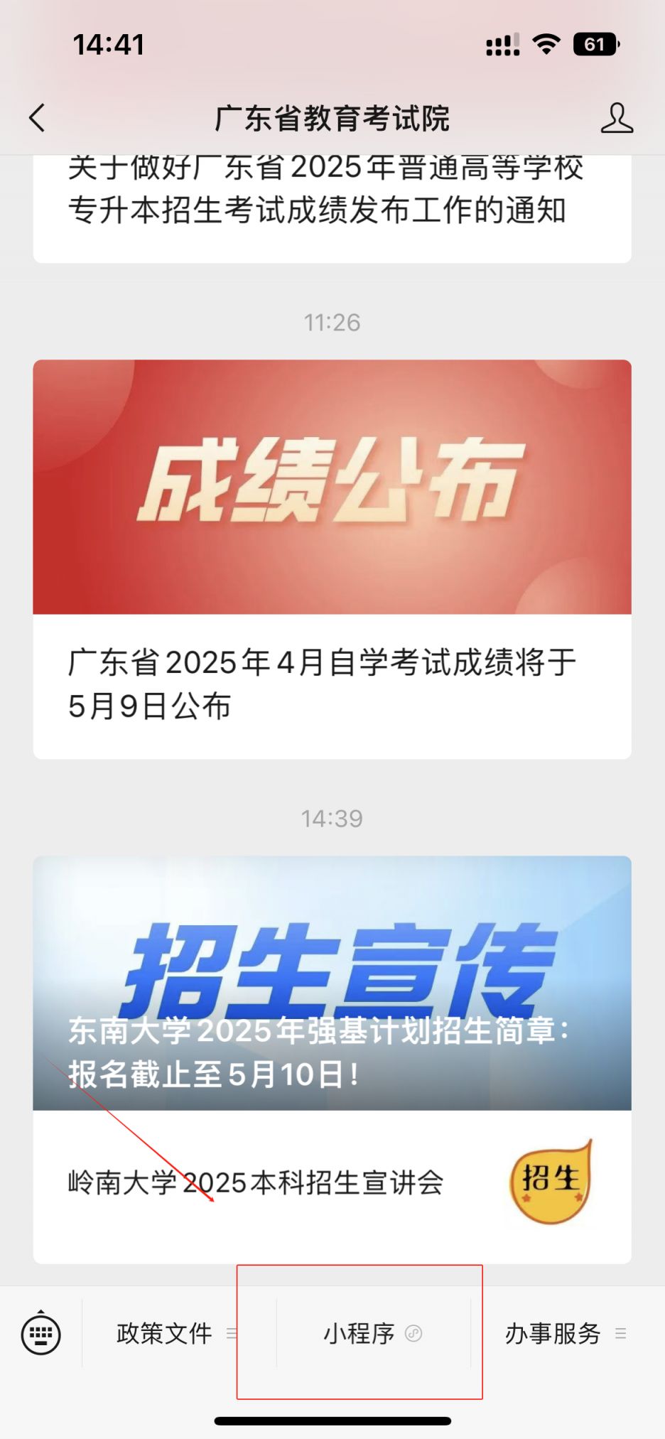 2025广东省自考成绩查询流程（附入口）