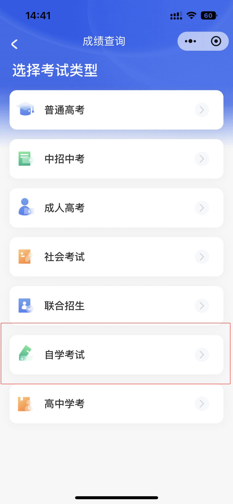 2025广东省自考成绩查询流程（附入口）