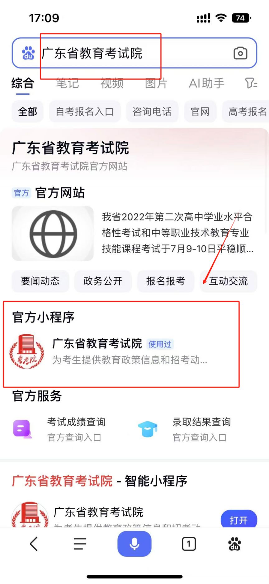 2025广东省自考成绩查询流程（附入口）