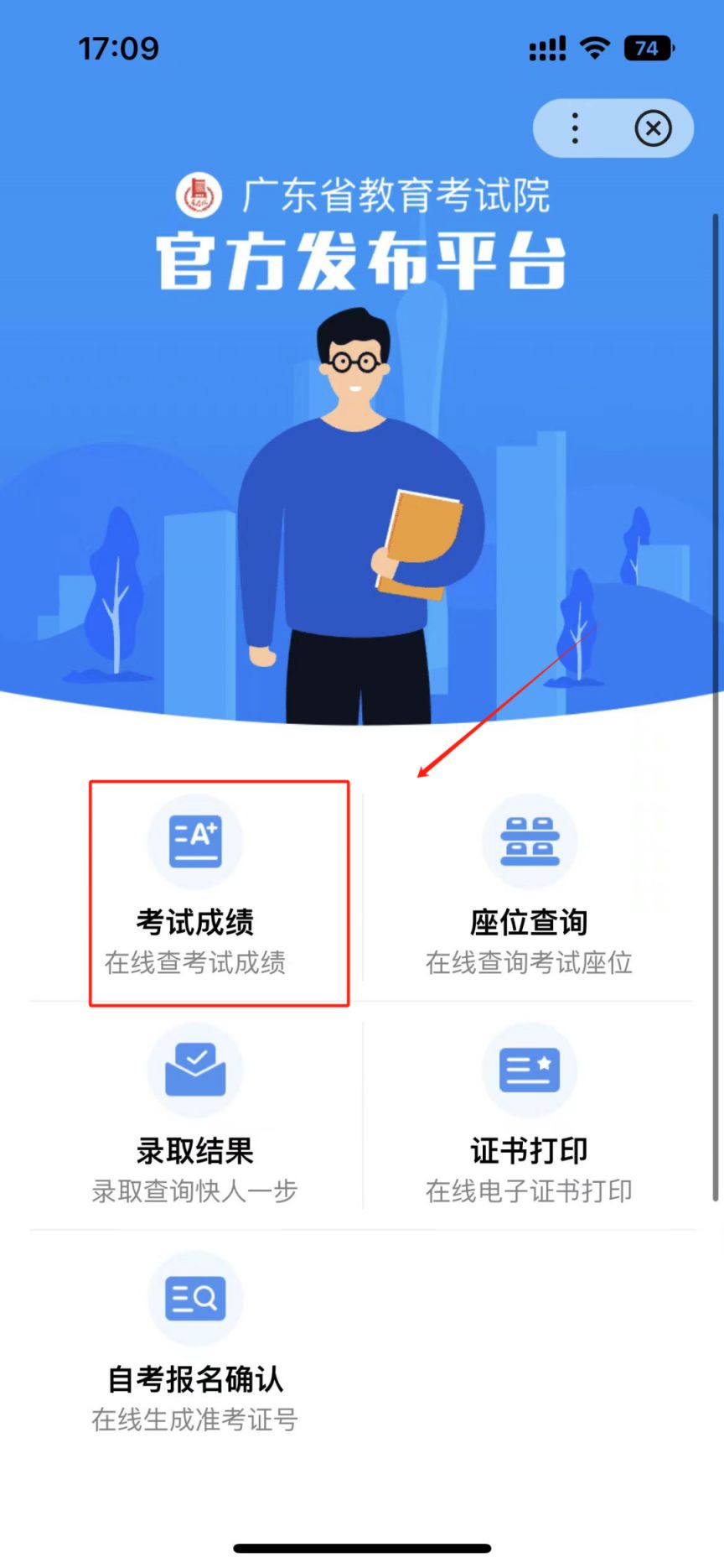 2025广东省自考成绩查询流程（附入口）