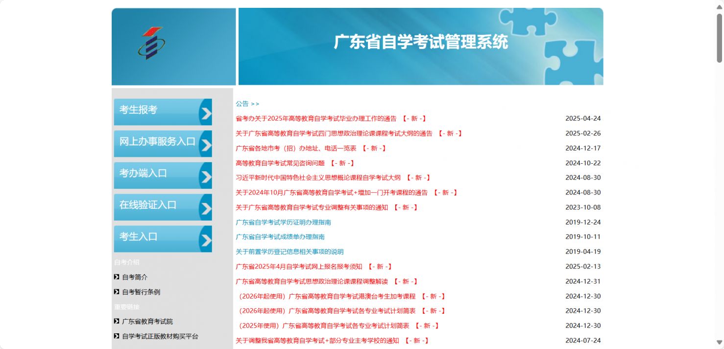 2025广东省自考成绩查询流程（附入口）