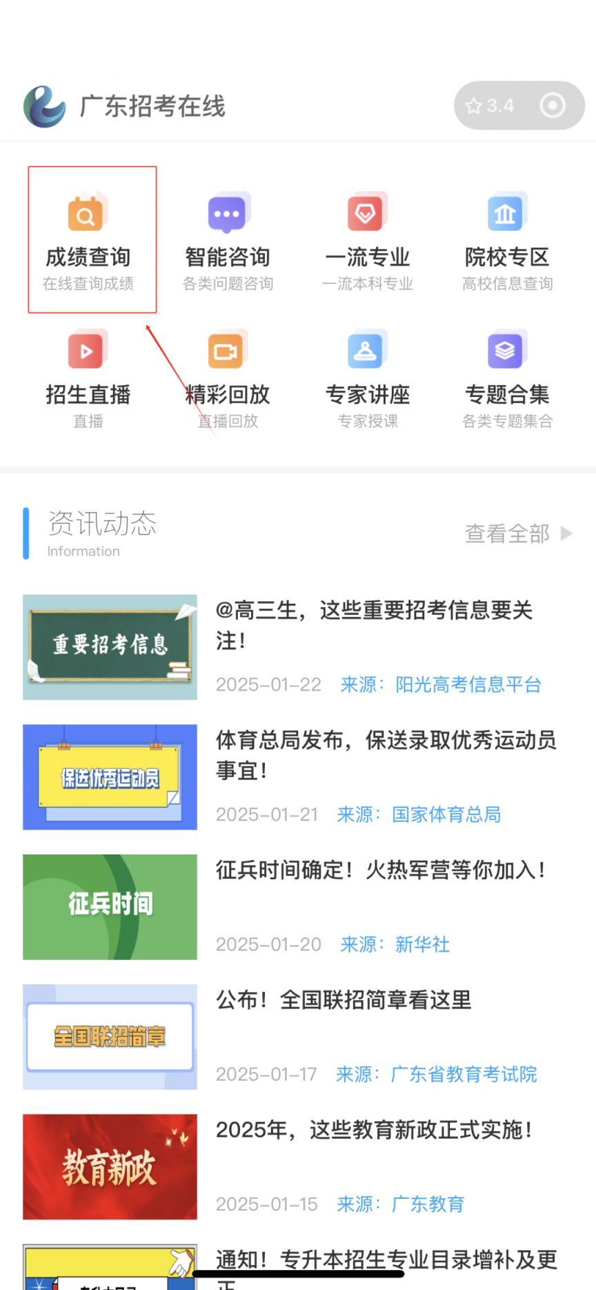 2025广东省自考成绩查询流程（附入口）