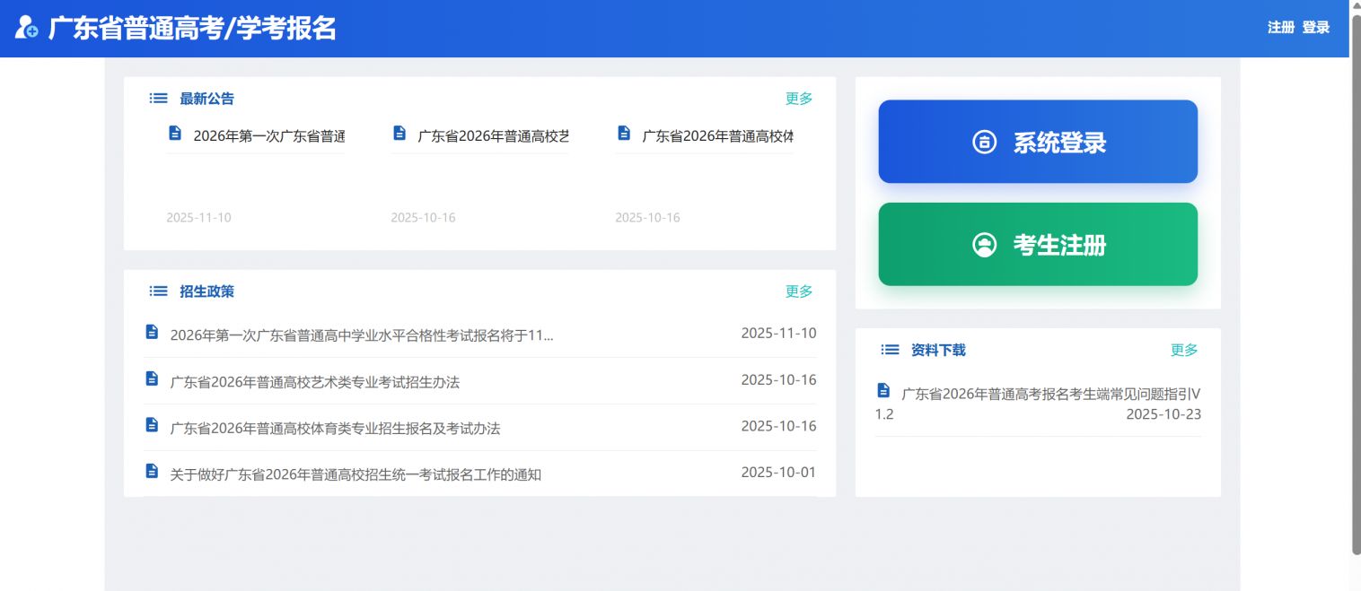 广东春季高考志愿填报系统入口https___pg.eeagd.edu.cn_ks