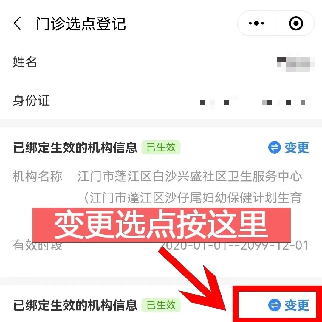 蓬江区医疗机构