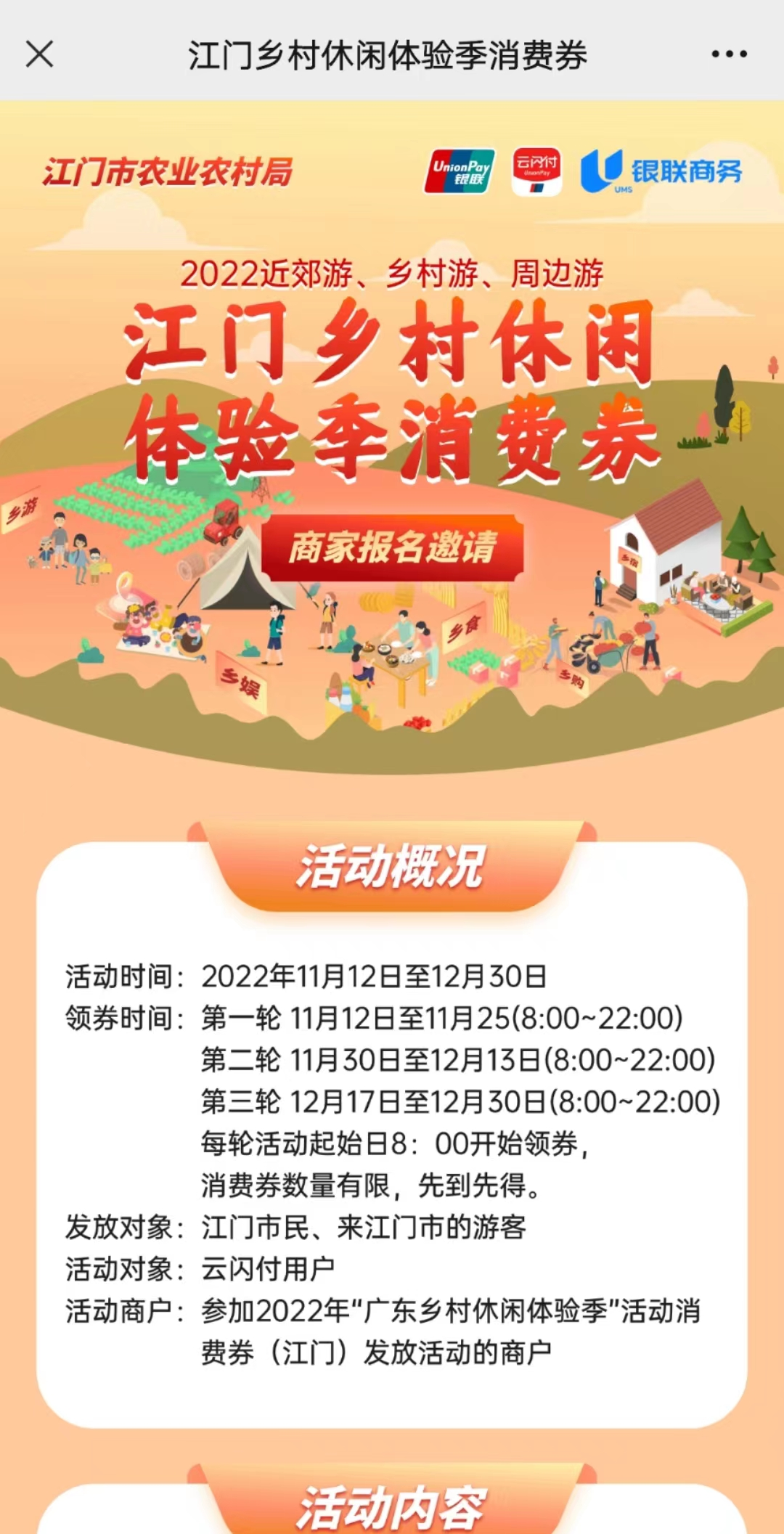 2022年江门乡村休闲消费券几点开始领取？