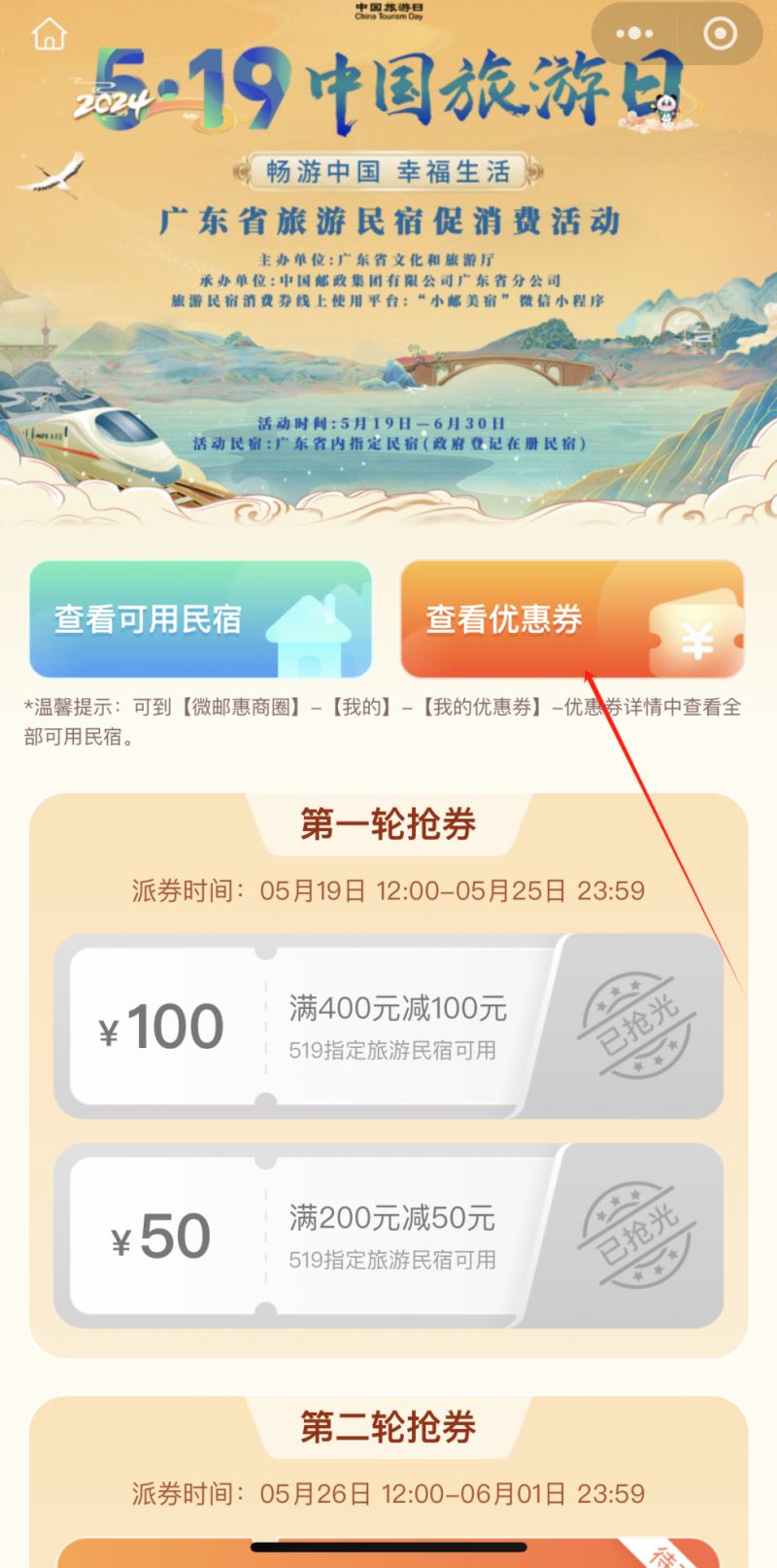 广东旅游民宿消费券领取流程 预定步骤 广东旅游民宿消费券领取流程