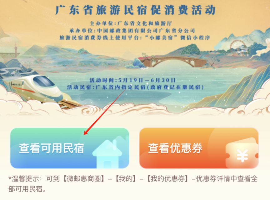 广东旅游民宿消费券领取流程 预定步骤 广东旅游民宿消费券领取流程