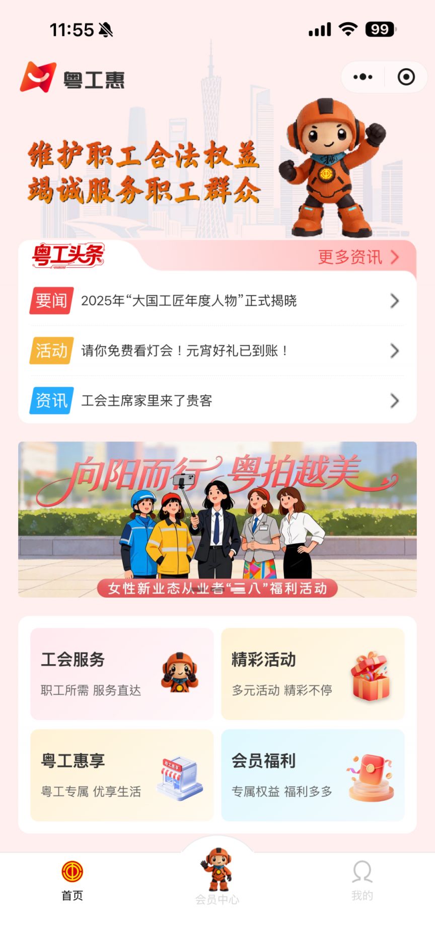 广东工会女性新业态从业者三八福利活动指南