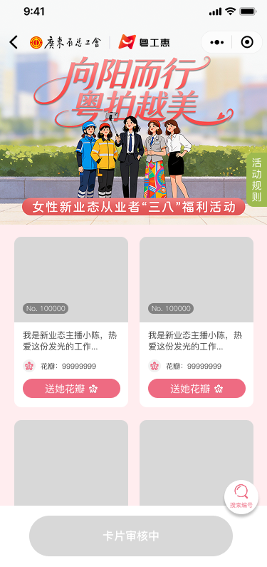 广东工会女性新业态从业者三八福利活动指南