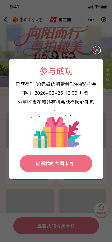 广东工会女性新业态从业者三八福利活动指南