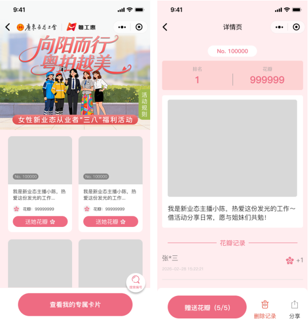 广东工会女性新业态从业者三八福利活动指南