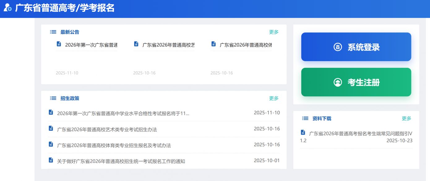 广东省2026年普通高考英语听说考试准考证打印入口