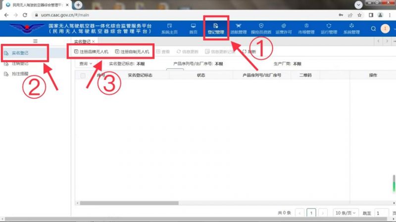 江门无人机合法飞行备案全教程