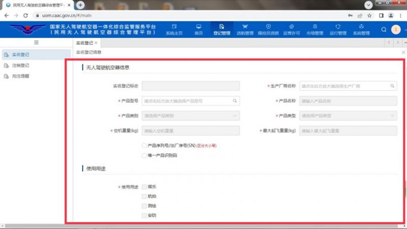 江门无人机合法飞行备案全教程