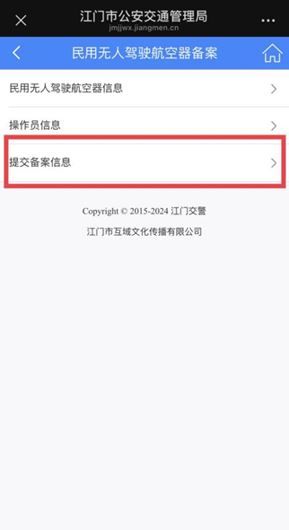江门无人机合法飞行备案全教程